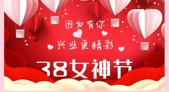 因為有你，興業(yè)更精彩